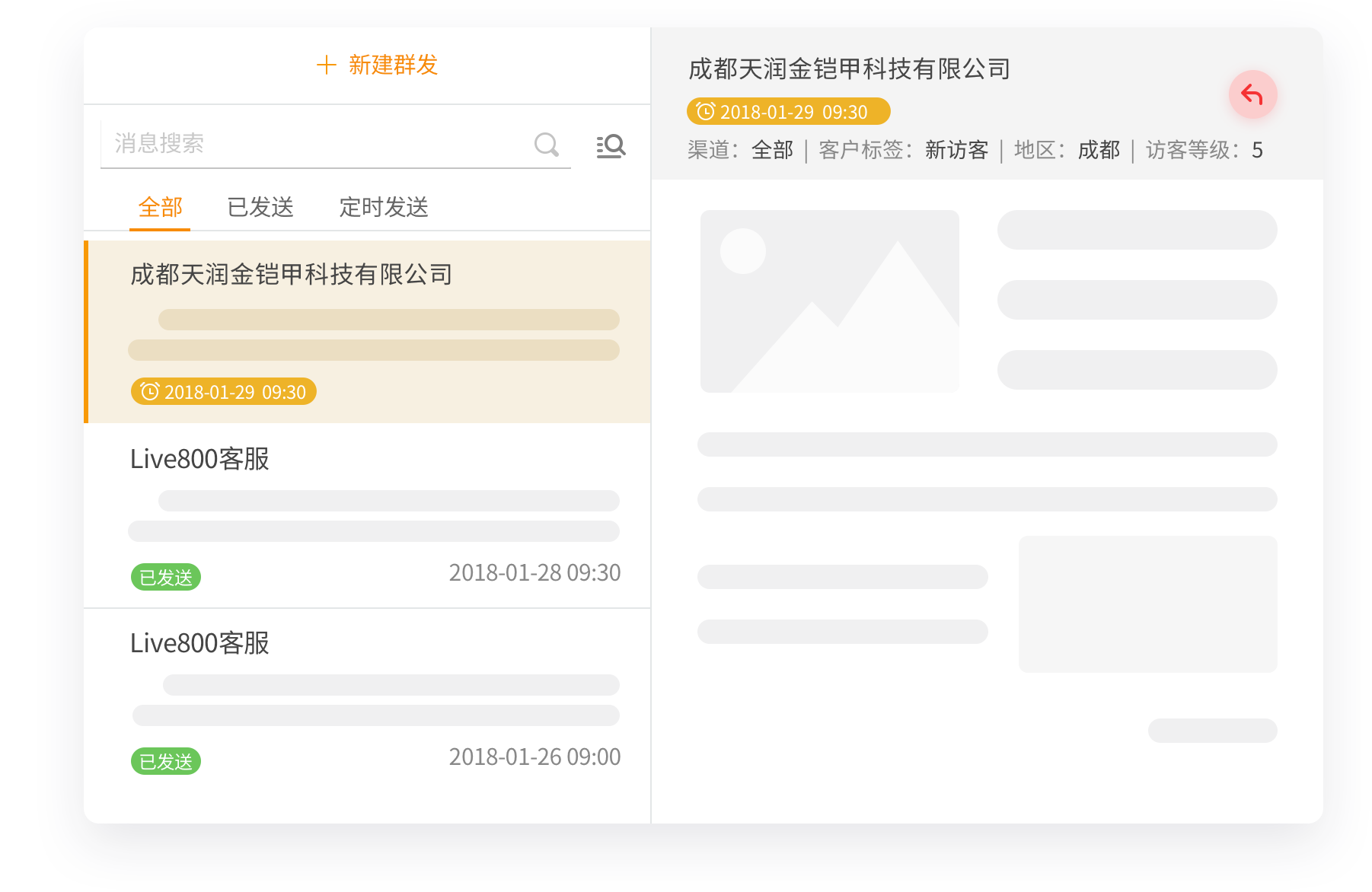 Live800在线客服软件